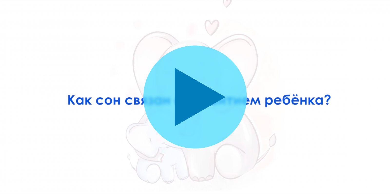 Сон ребенка до года