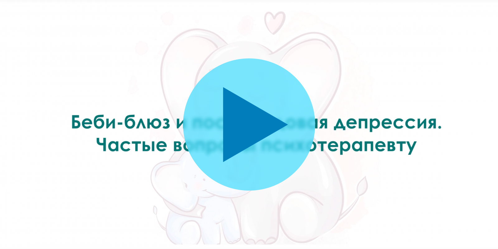 Психологическое состояние после родов