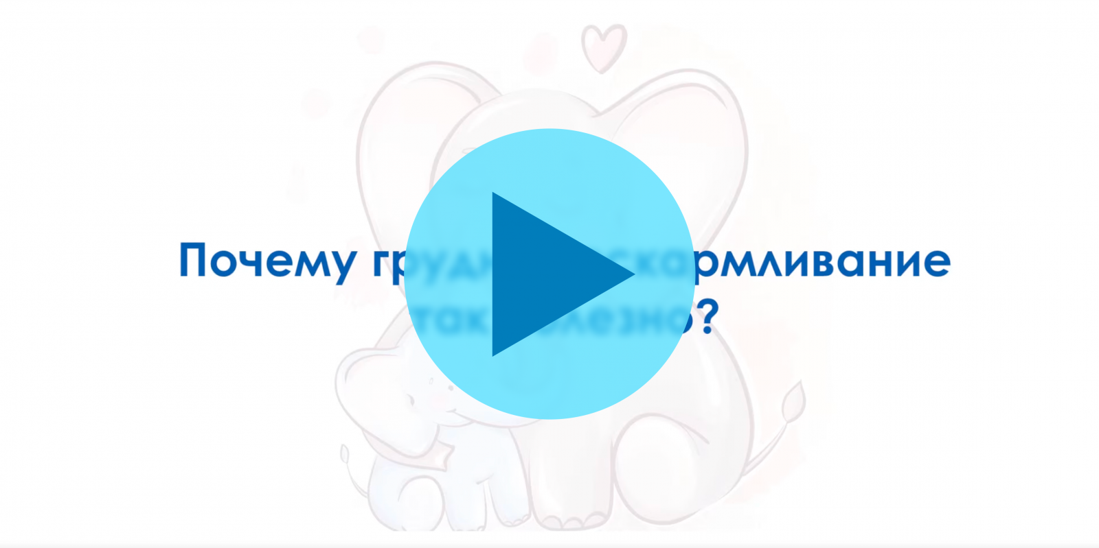 Грудное вскармливание
