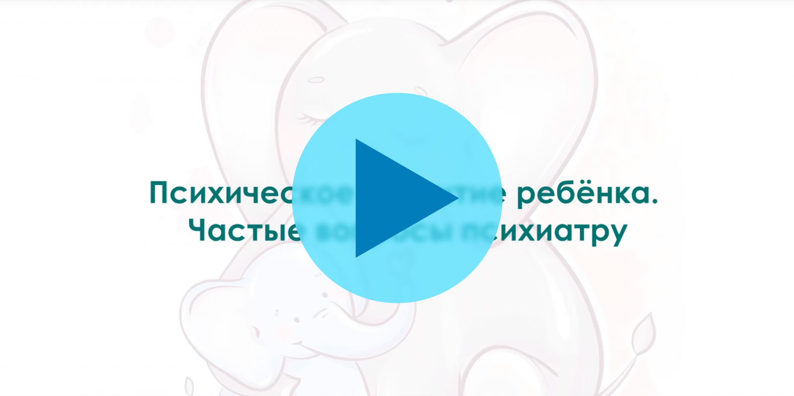 Психическое развитие ребенка